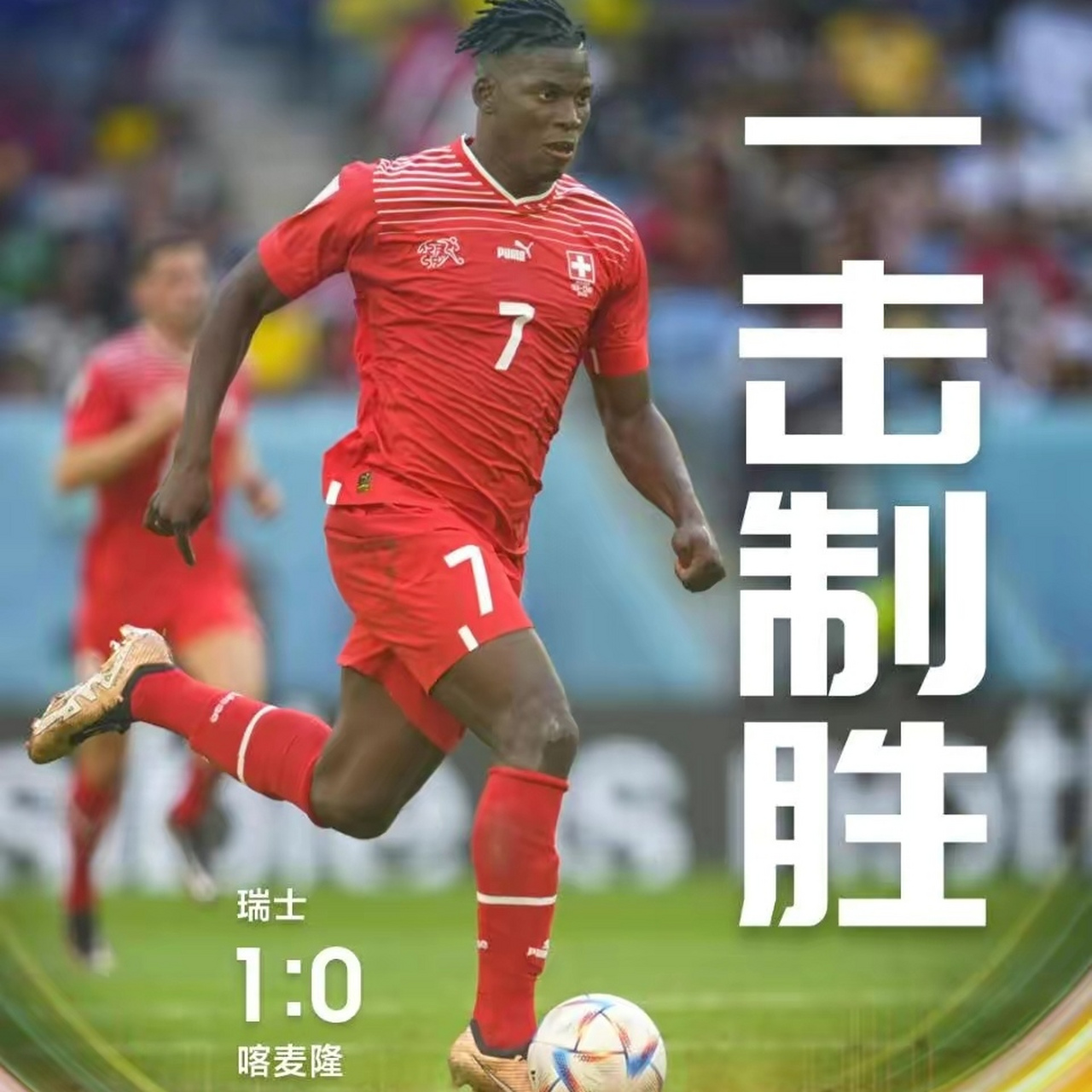 kaiyun官网中国-瑞士队在客场比赛中表现出色夺得胜利()  第2张